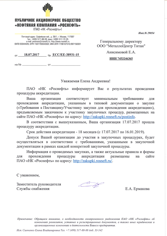 Сертификат Роснефти