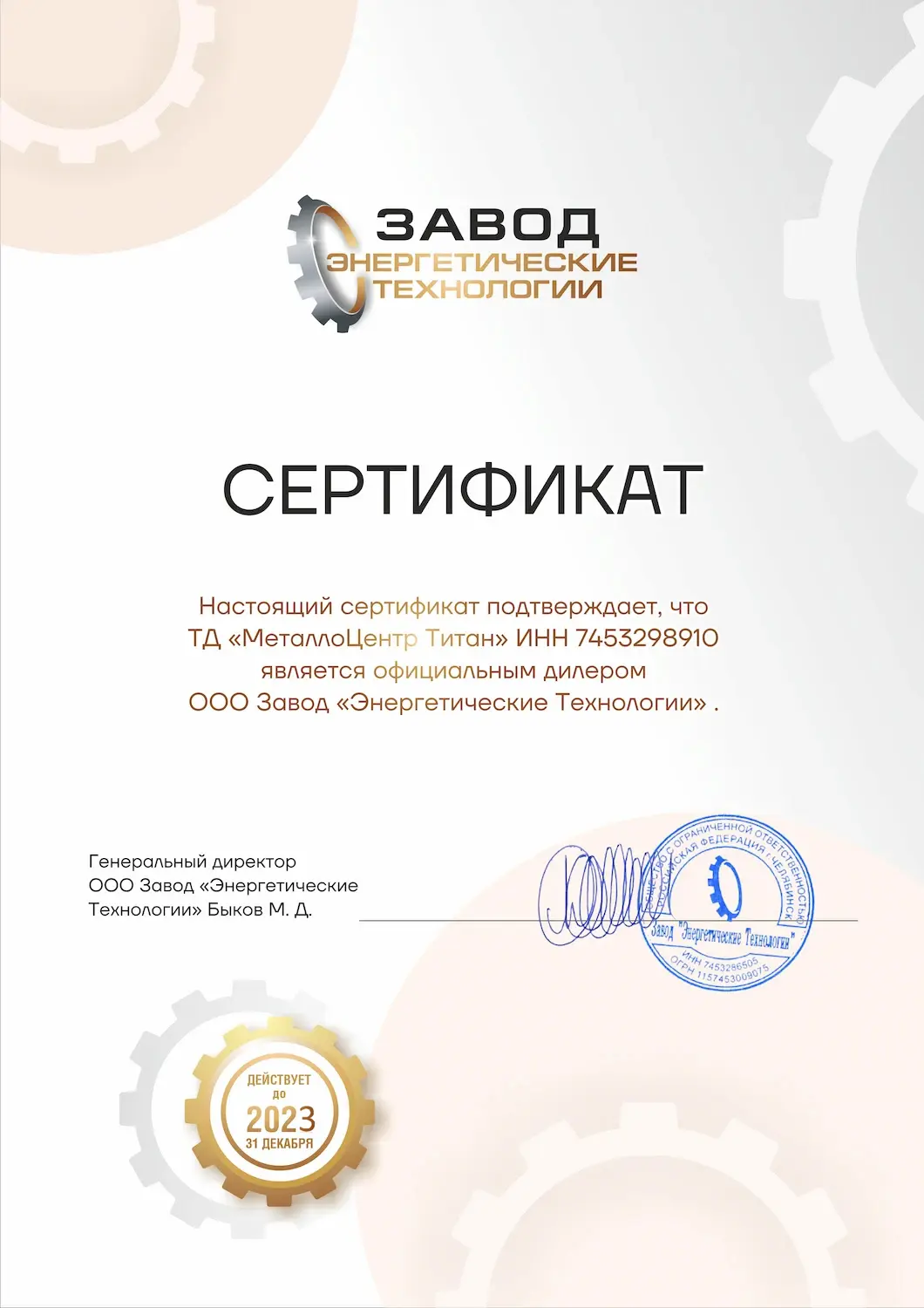 Сертификат по направлению «Изоляция типа ВУС и ЦПП»»